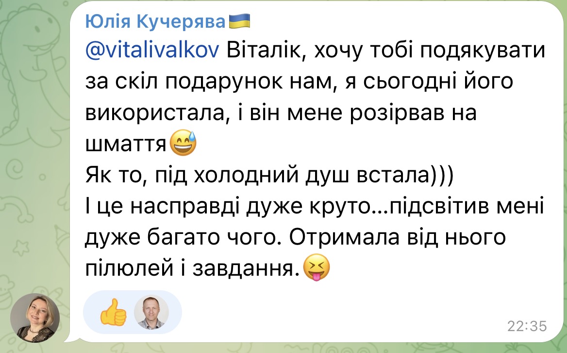 Відгук від Юля Кучерява