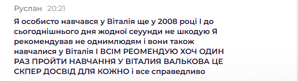 Відгук від Руслан